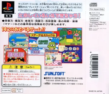 Kids Station - Ponkickies 21 - Game no Omocha-bako (JP) box cover back